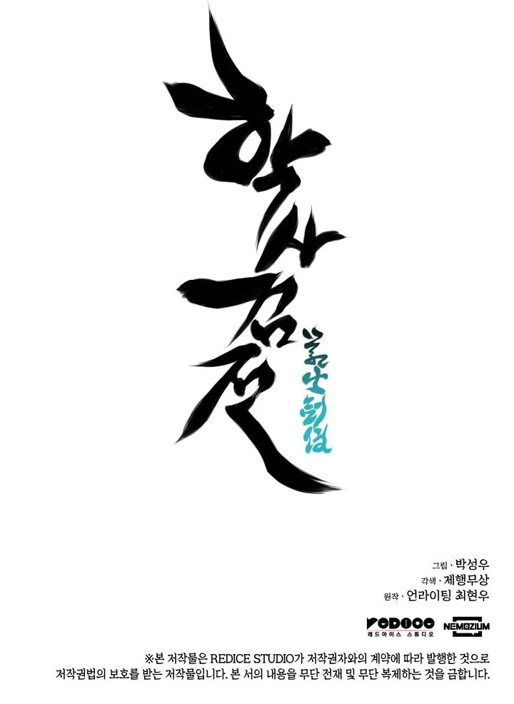 Registros del Erudito Espadachín Capítulo 67 - Page 38