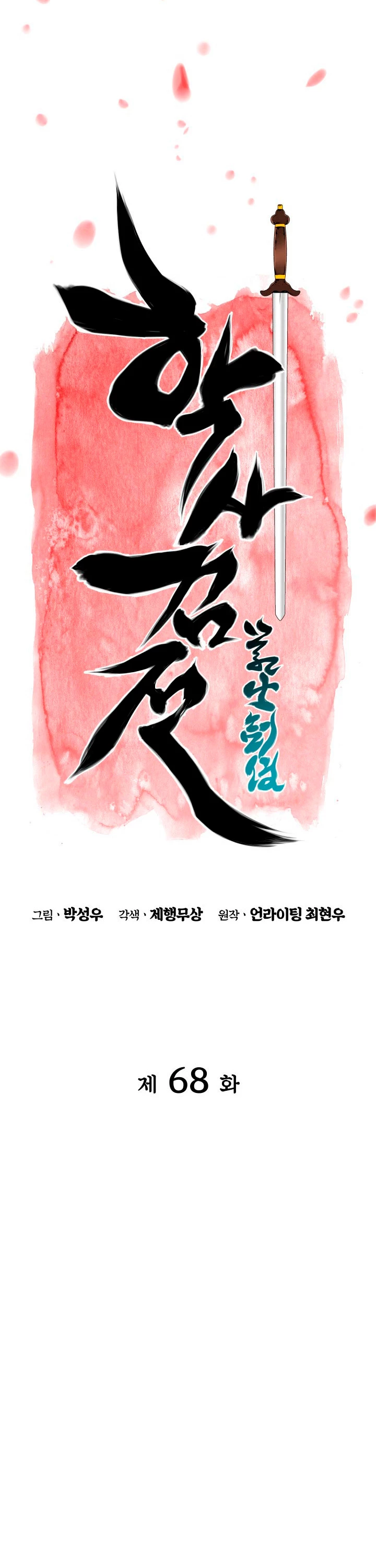 Registros del Erudito Espadachín Capítulo 68 - Page 10