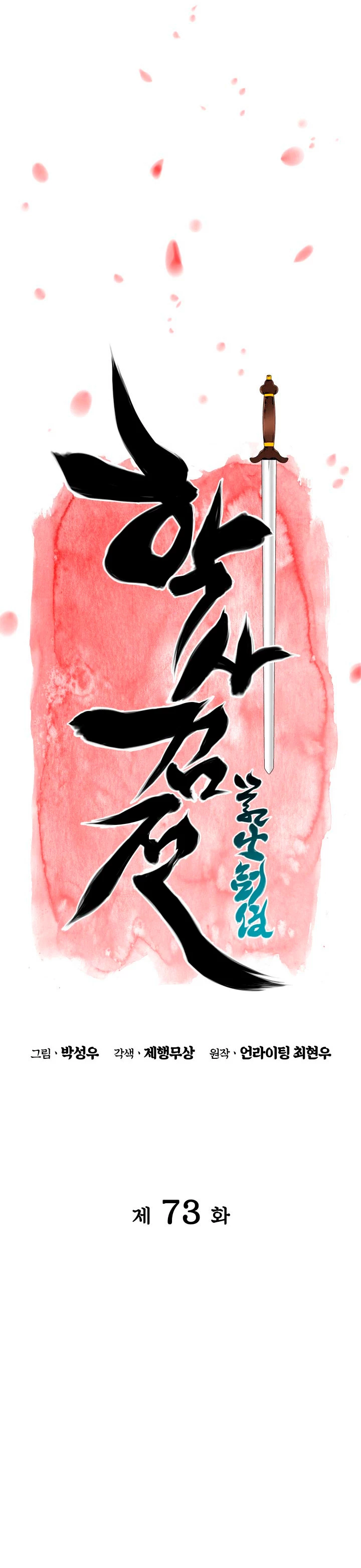 Registros del Erudito Espadachín Capítulo 73 - Page 10