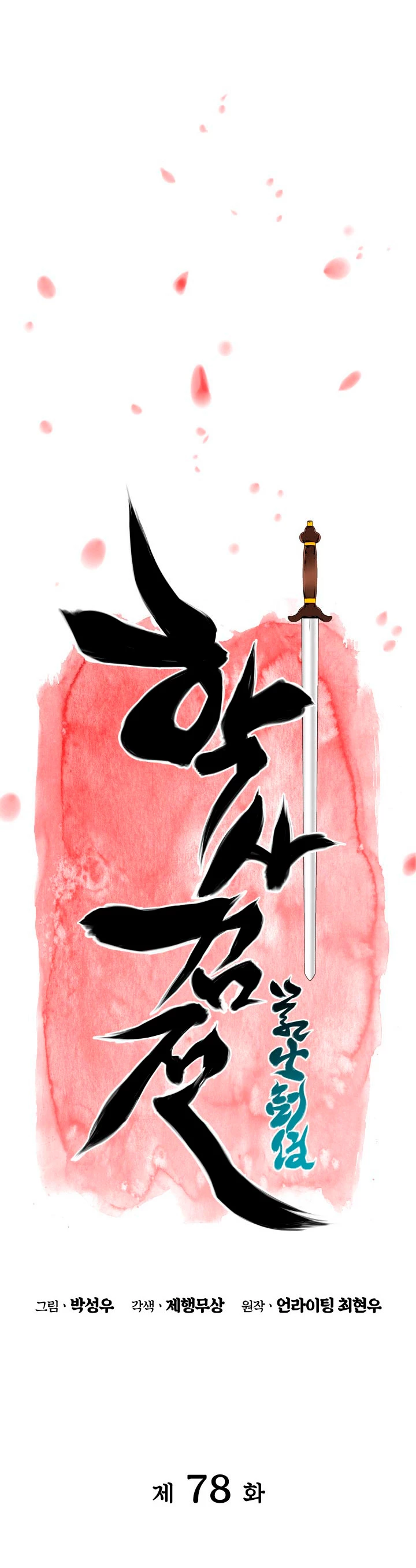 Registros del Erudito Espadachín Capítulo 78 - Page 8