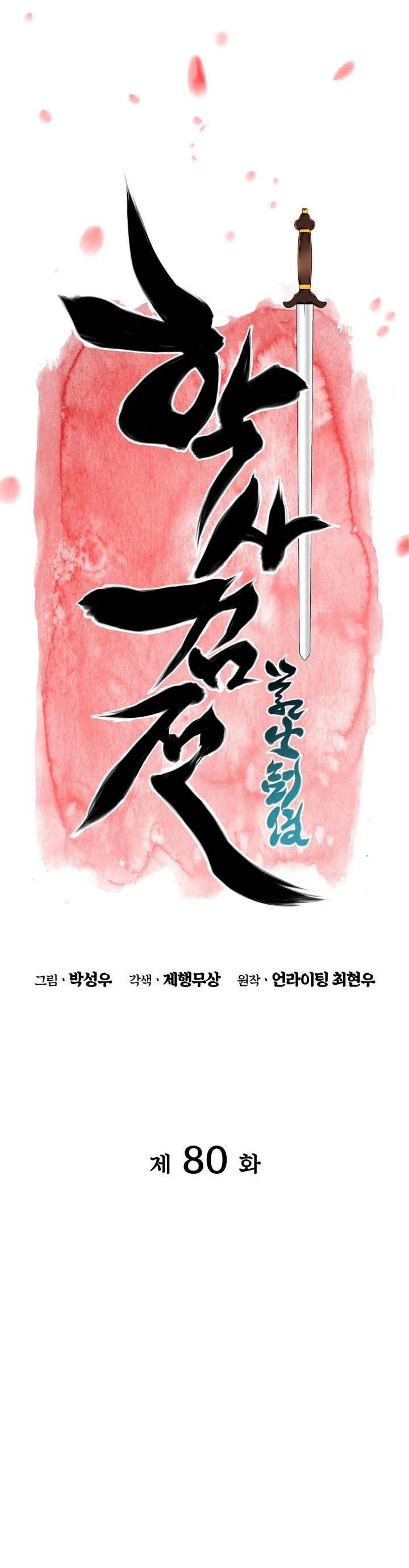 Registros del Erudito Espadachín Capítulo 80 - Page 5