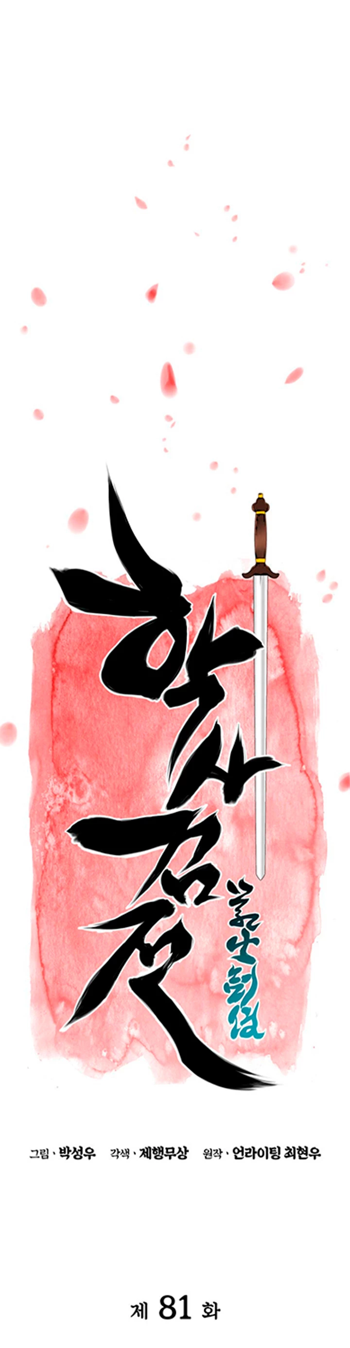 Registros del Erudito Espadachín Capítulo 81 - Page 8