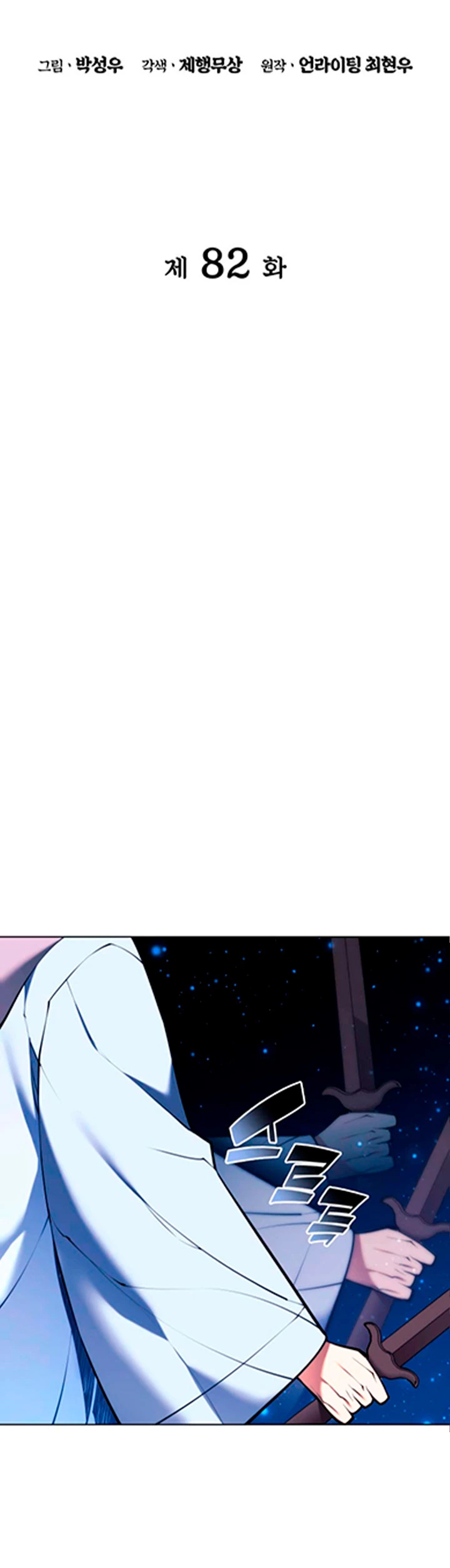 Registros del Erudito Espadachín Capítulo 82 - Page 9