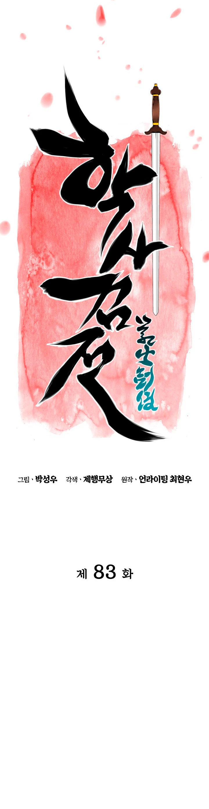 Registros del Erudito Espadachín Capítulo 83 - Page 8