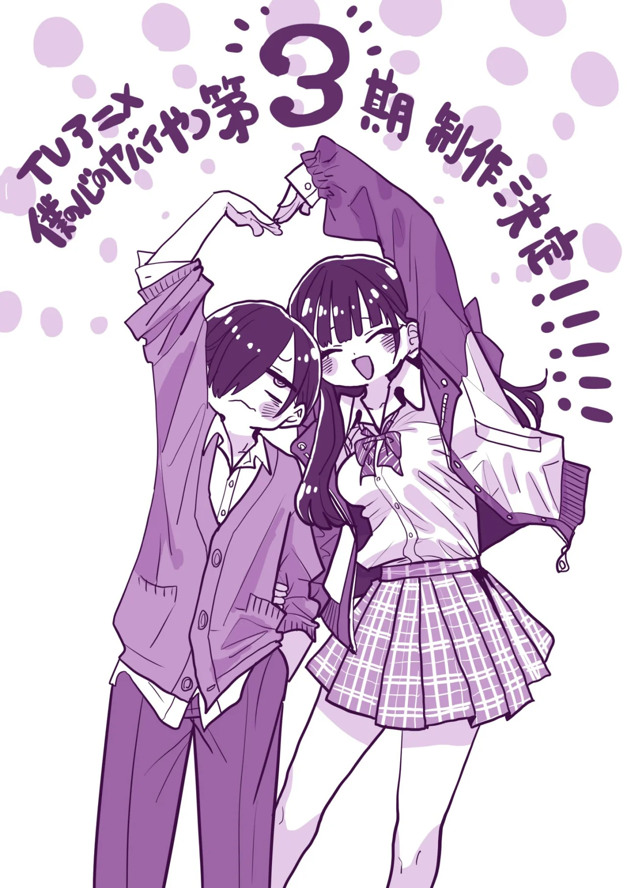 Boku no Kokoro no Yabai Yatsu Capítulo 187.5 - Page 1