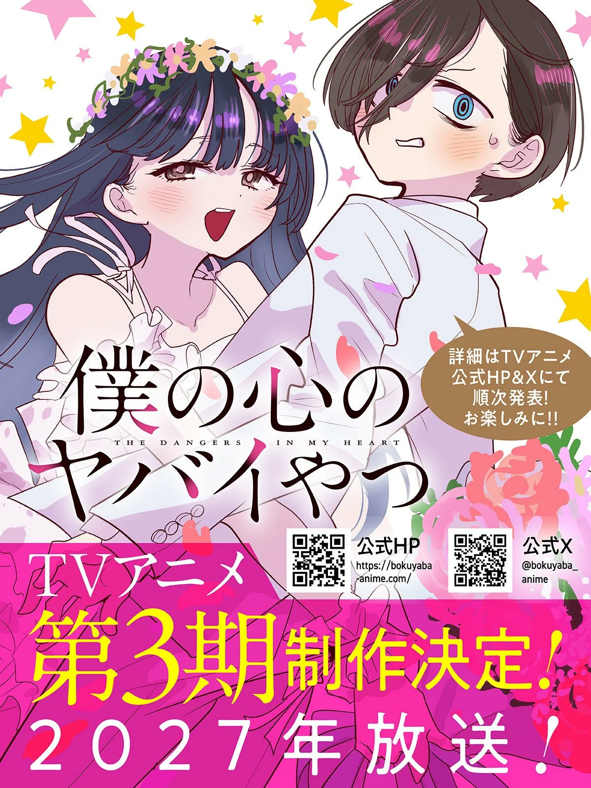 Boku no Kokoro no Yabai Yatsu Capítulo 187.5 - Page 3