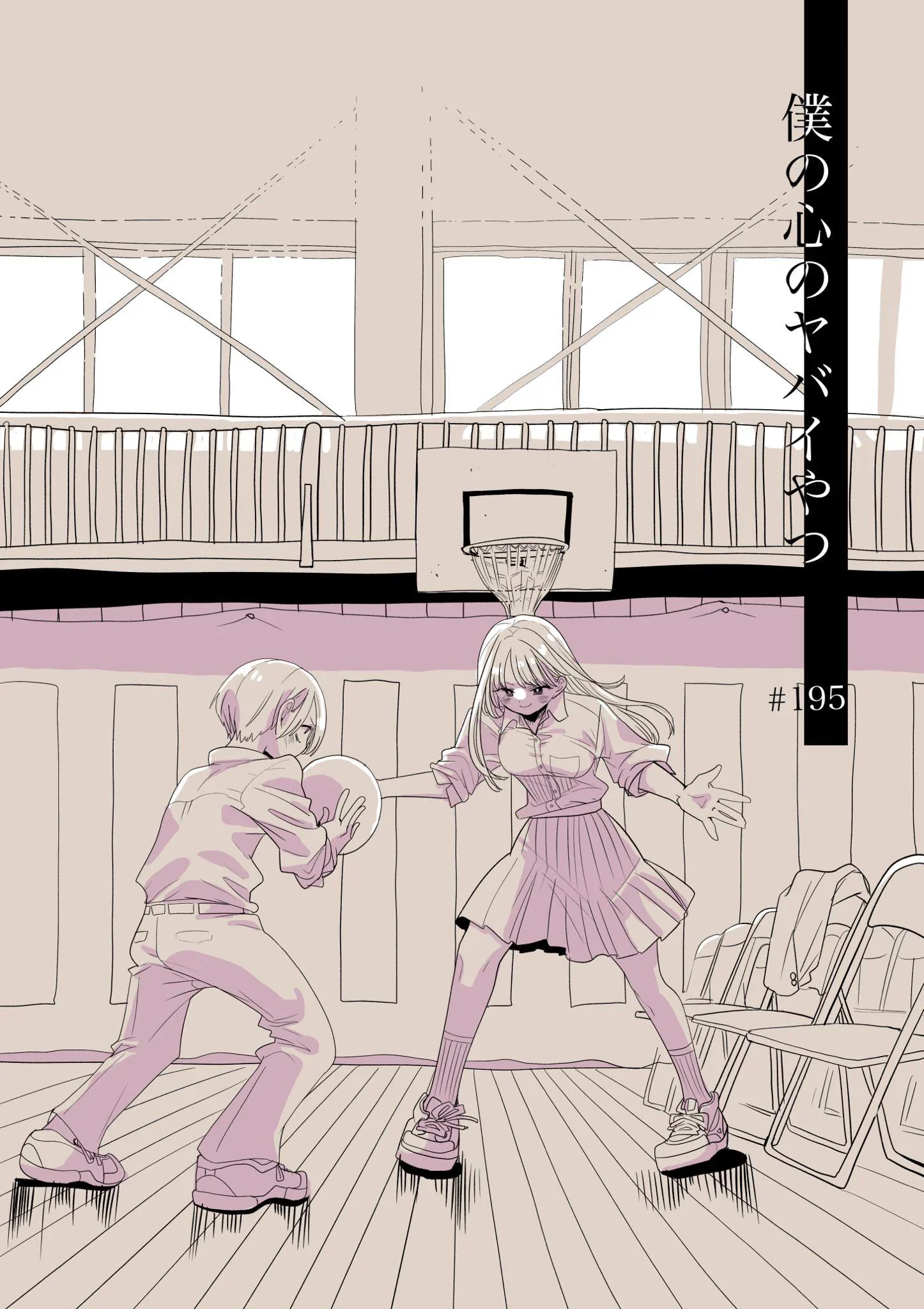 Boku no Kokoro no Yabai Yatsu Capítulo 195 - Page 2