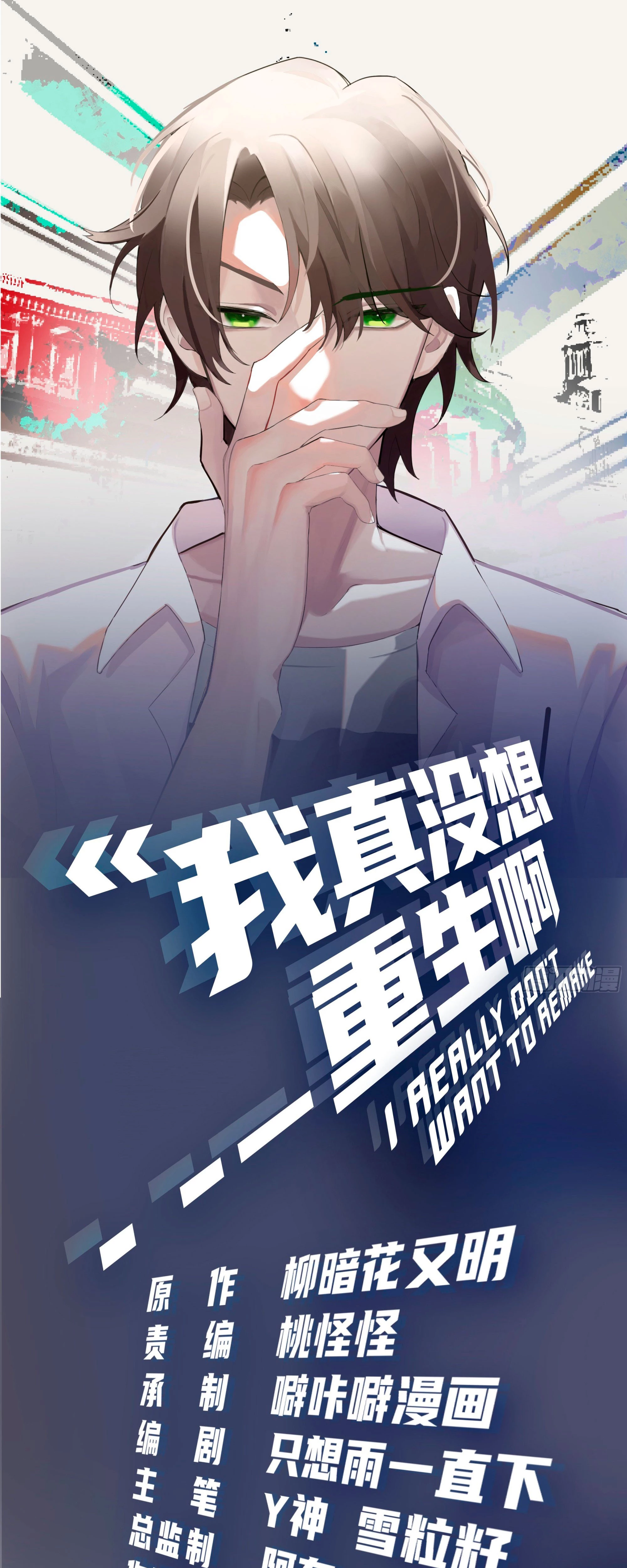 Realmente no quiero renacer Capítulo 1 - Page 1