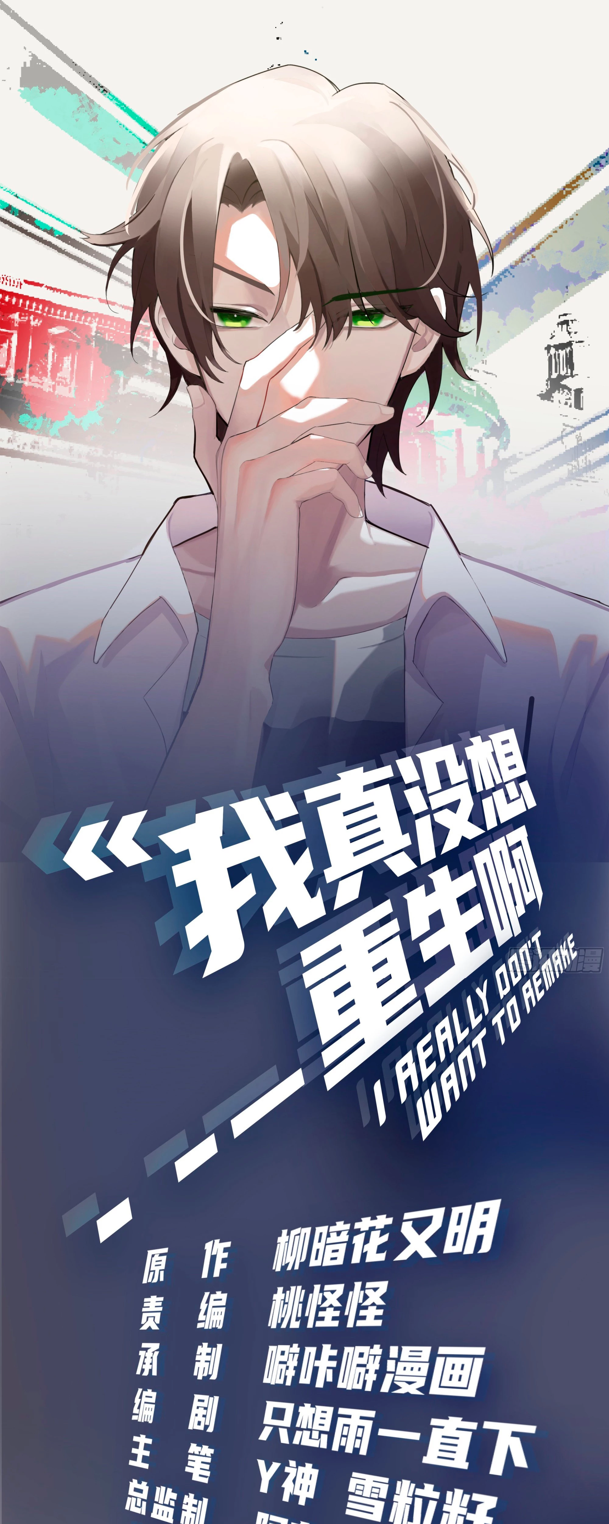 Realmente no quiero renacer Capítulo 10 - Page 3