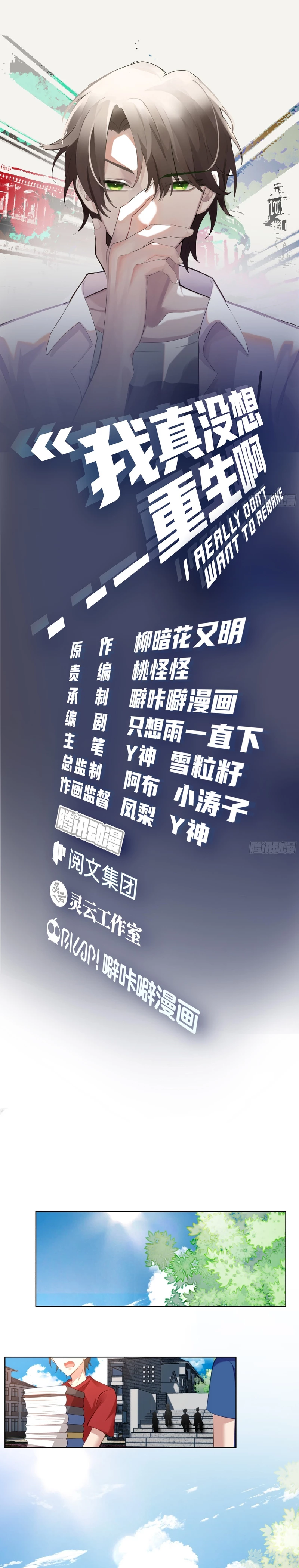 Realmente no quiero renacer Capítulo 106 - Page 3