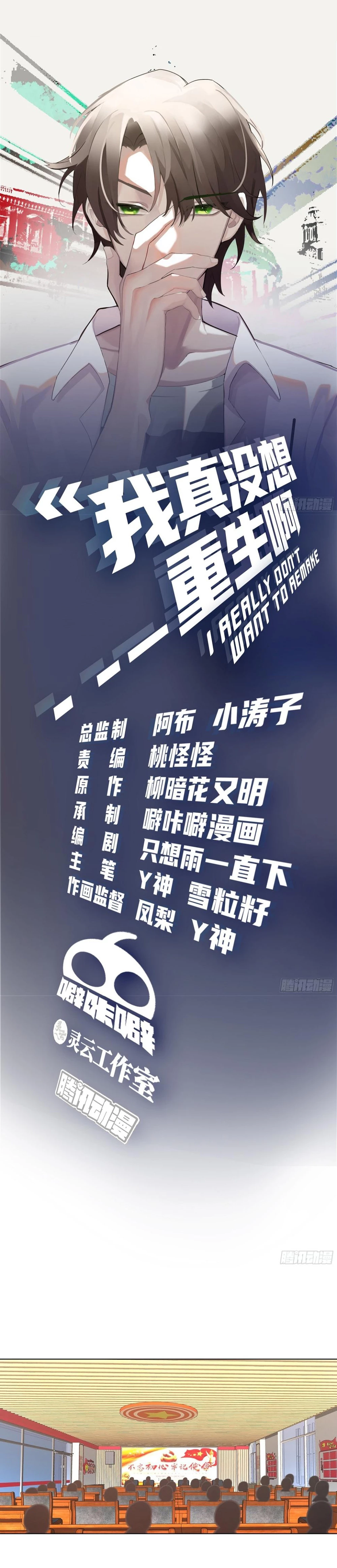 Realmente no quiero renacer Capítulo 117 - Page 3