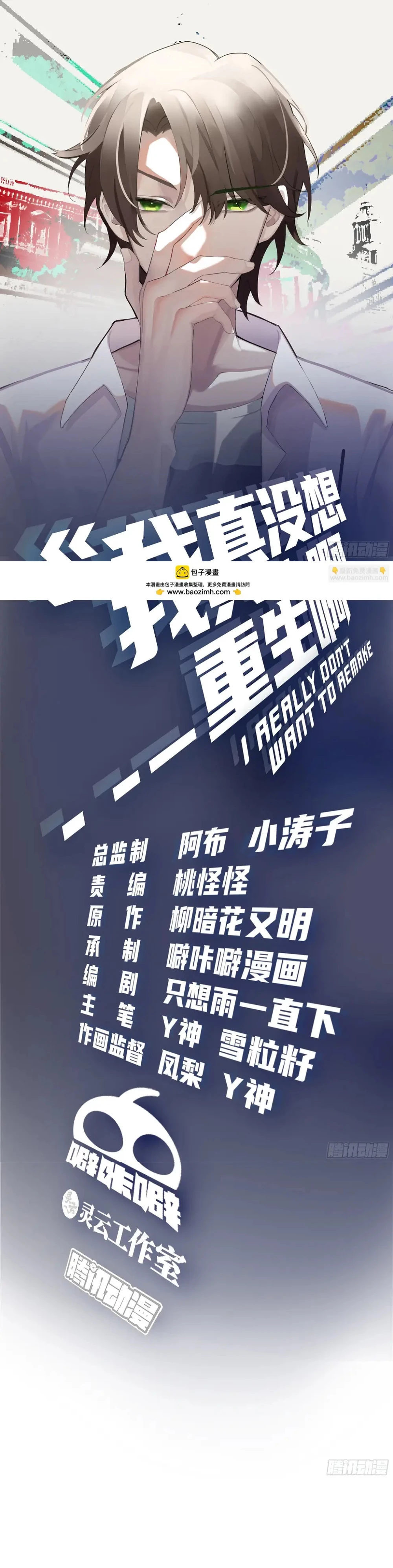 Realmente no quiero renacer Capítulo 118 - Page 2