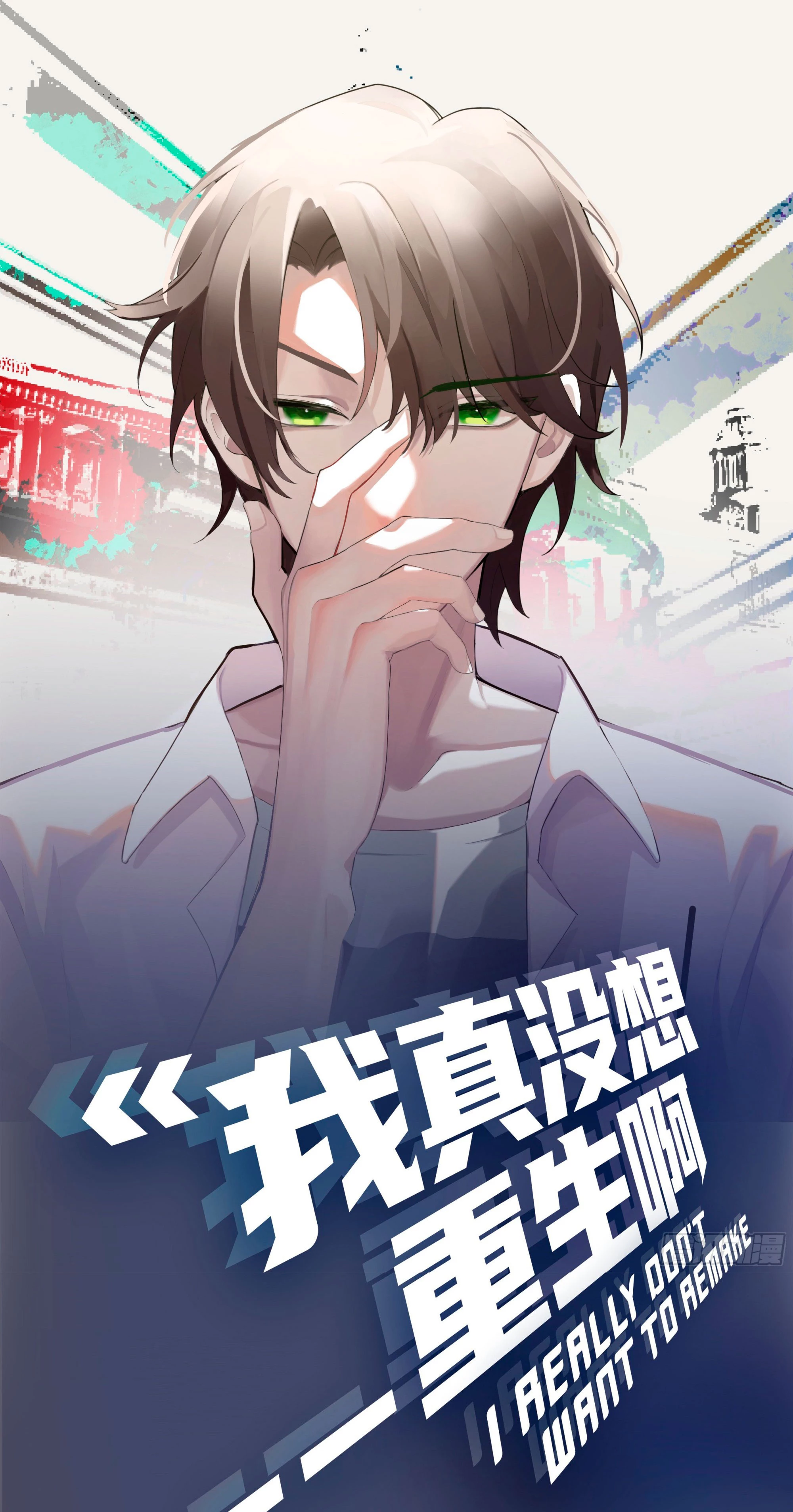 Realmente no quiero renacer Capítulo 13 - Page 2