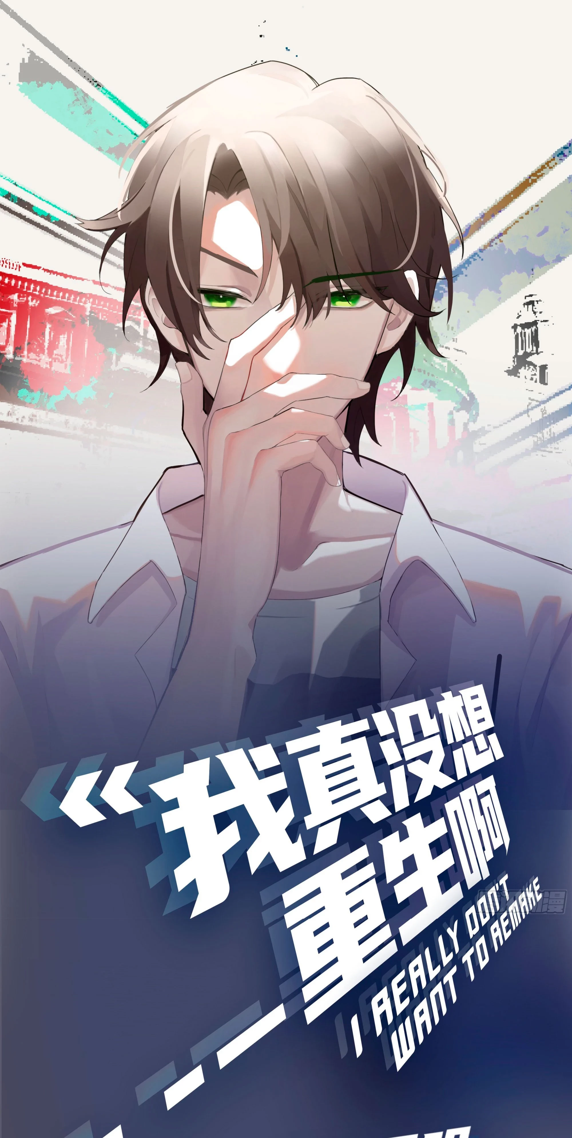 Realmente no quiero renacer Capítulo 14 - Page 2