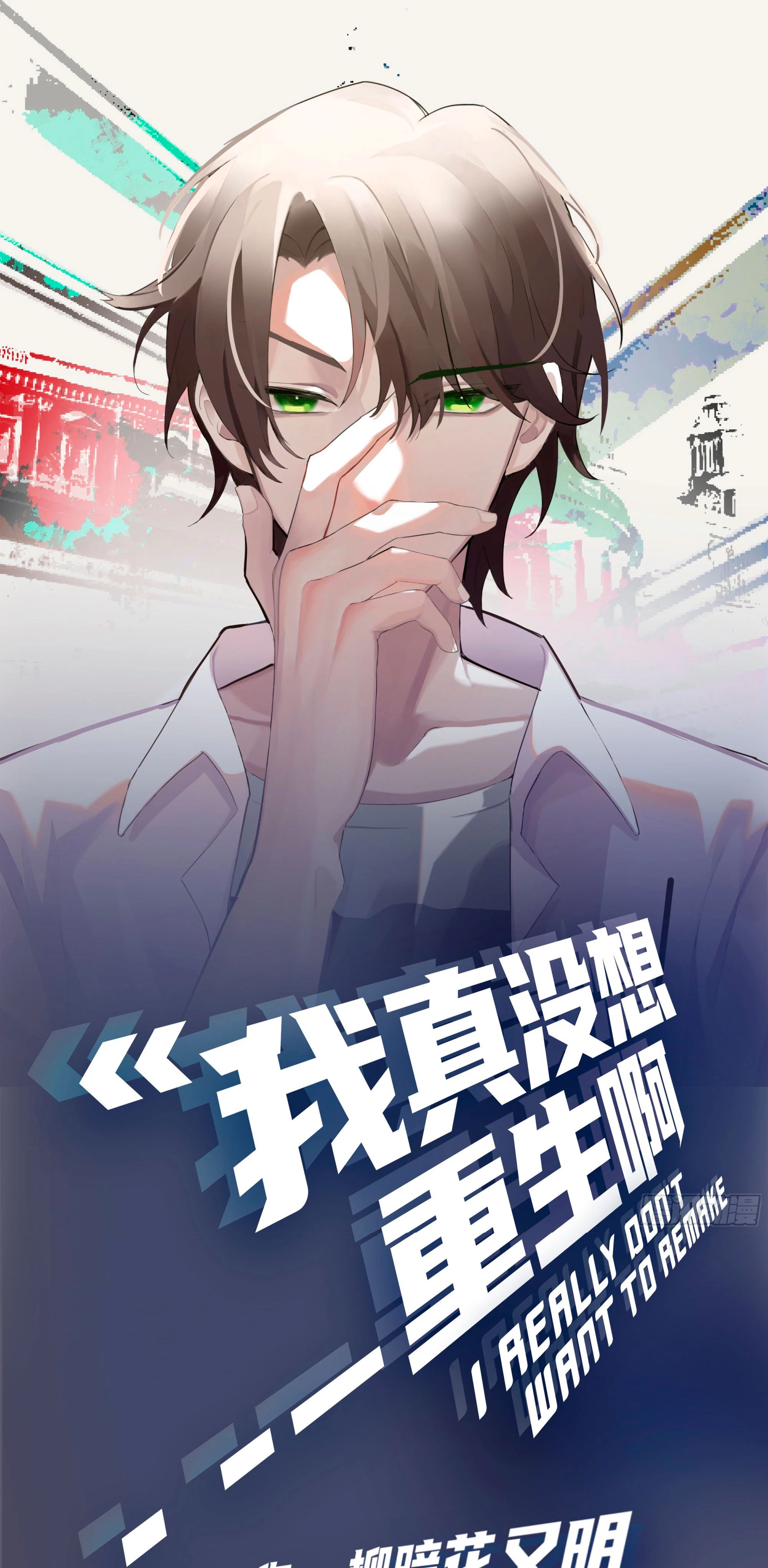 Realmente no quiero renacer Capítulo 16 - Page 2