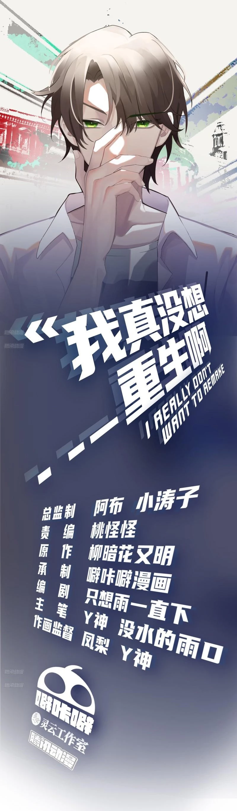 Realmente no quiero renacer Capítulo 185 - Page 2