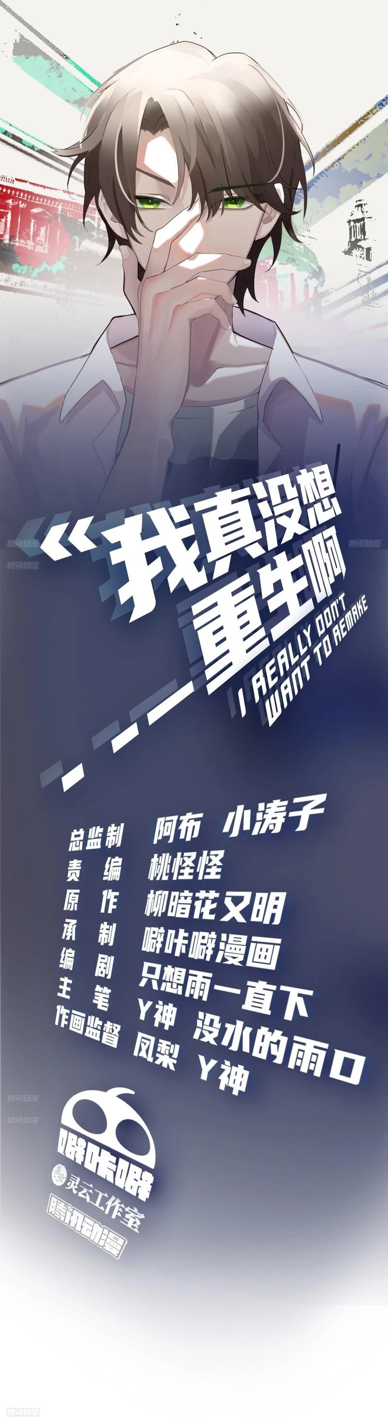 Realmente no quiero renacer Capítulo 186 - Page 2