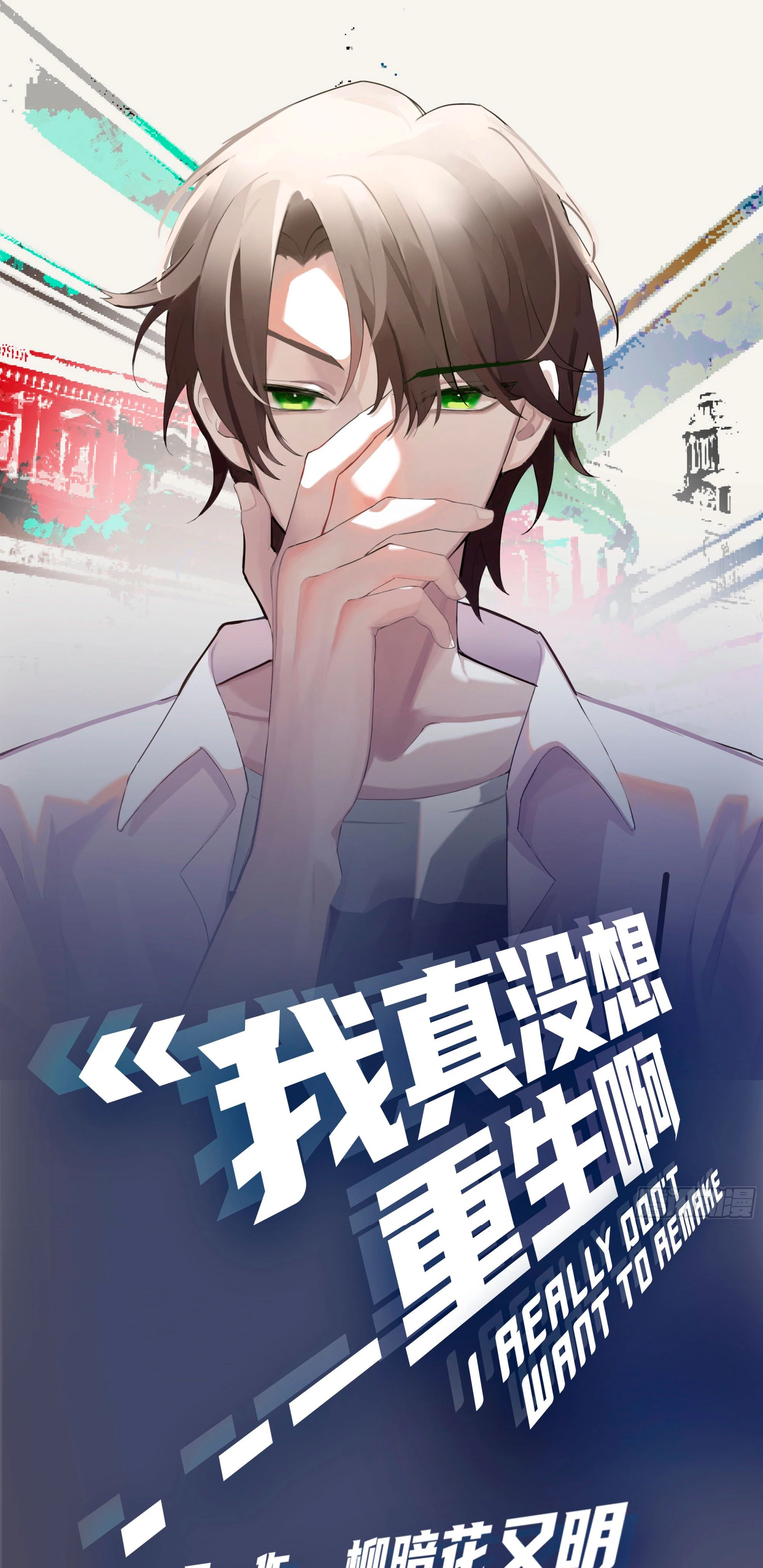 Realmente no quiero renacer Capítulo 19 - Page 2