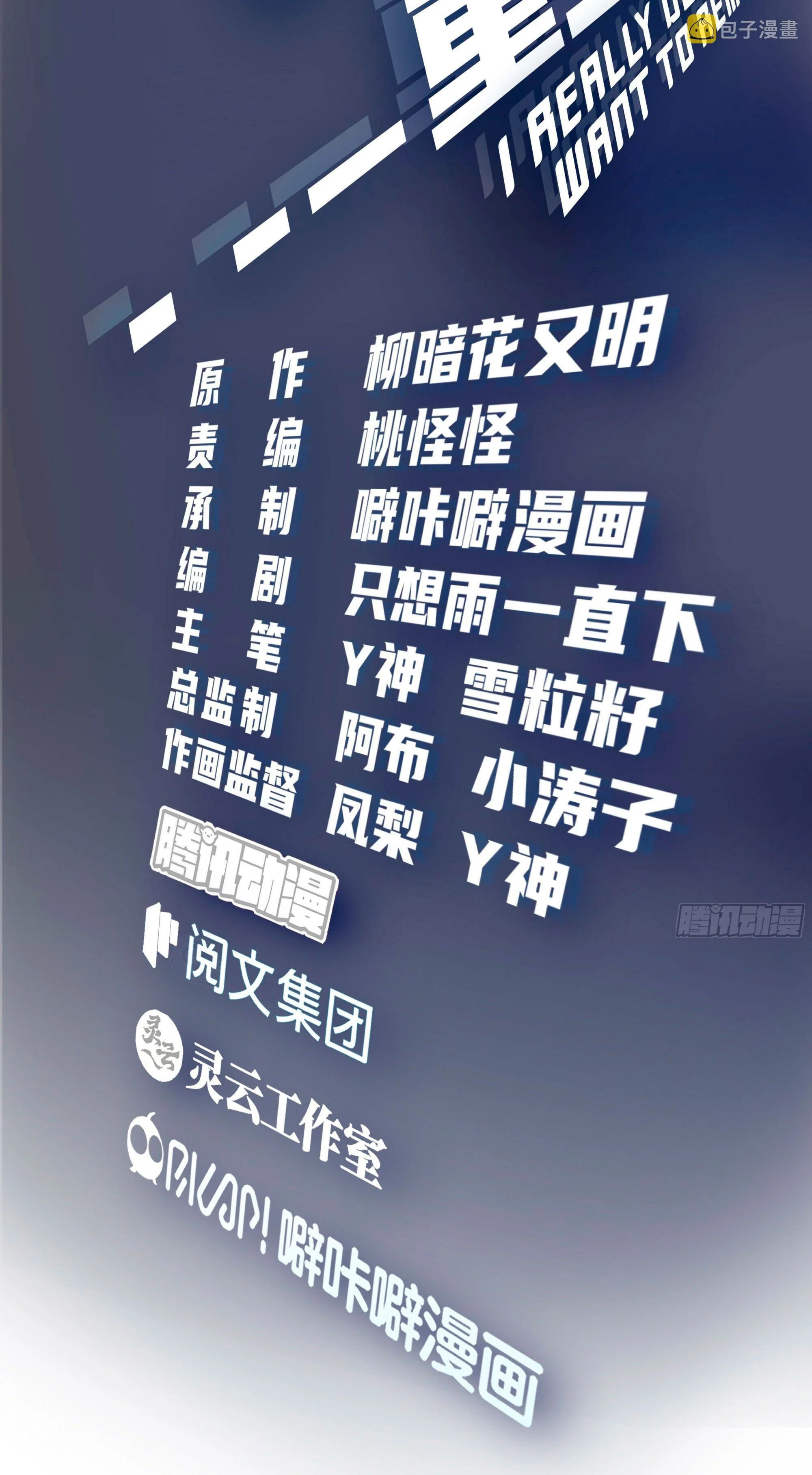 Realmente no quiero renacer Capítulo 21 - Page 2