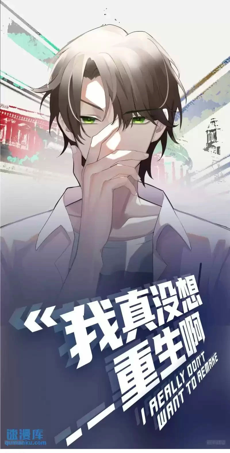 Realmente no quiero renacer Capítulo 219 - Page 2