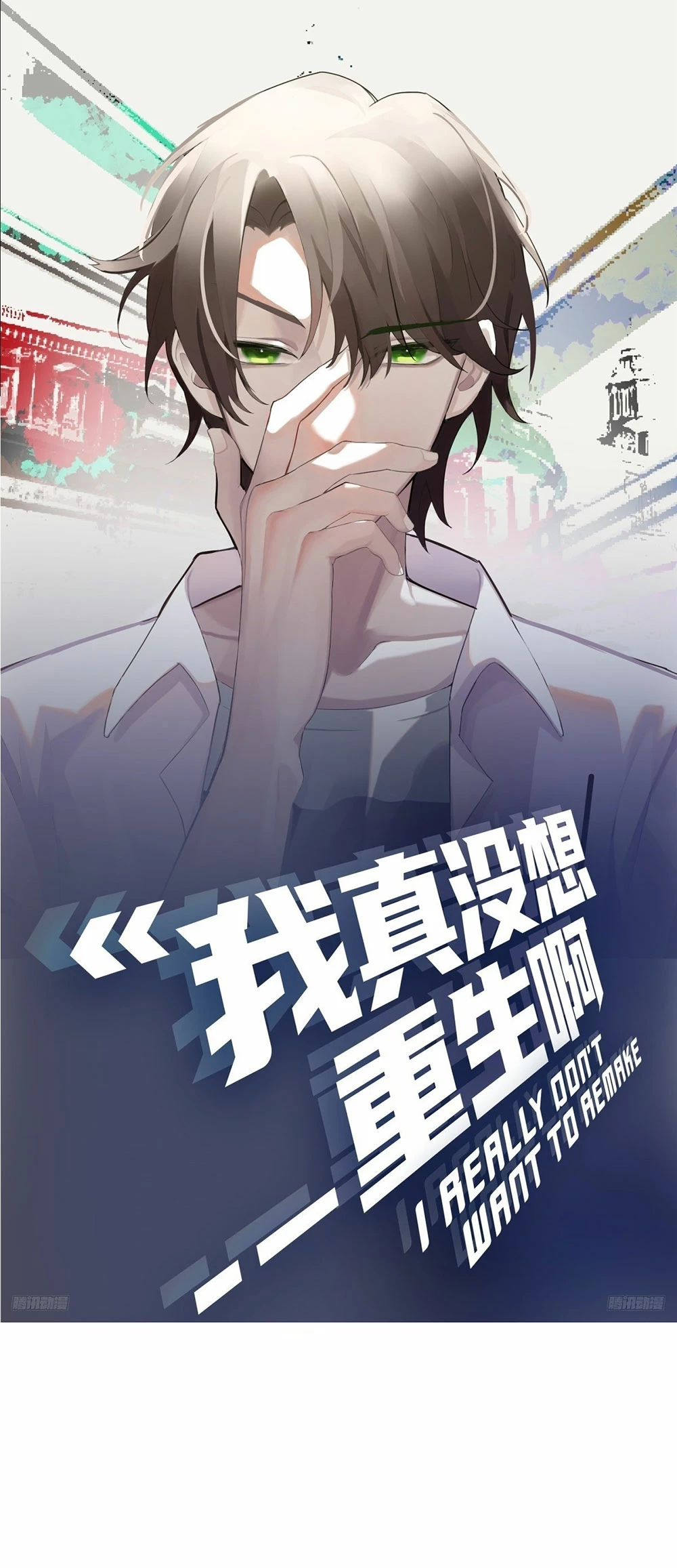 Realmente no quiero renacer Capítulo 226 - Page 2