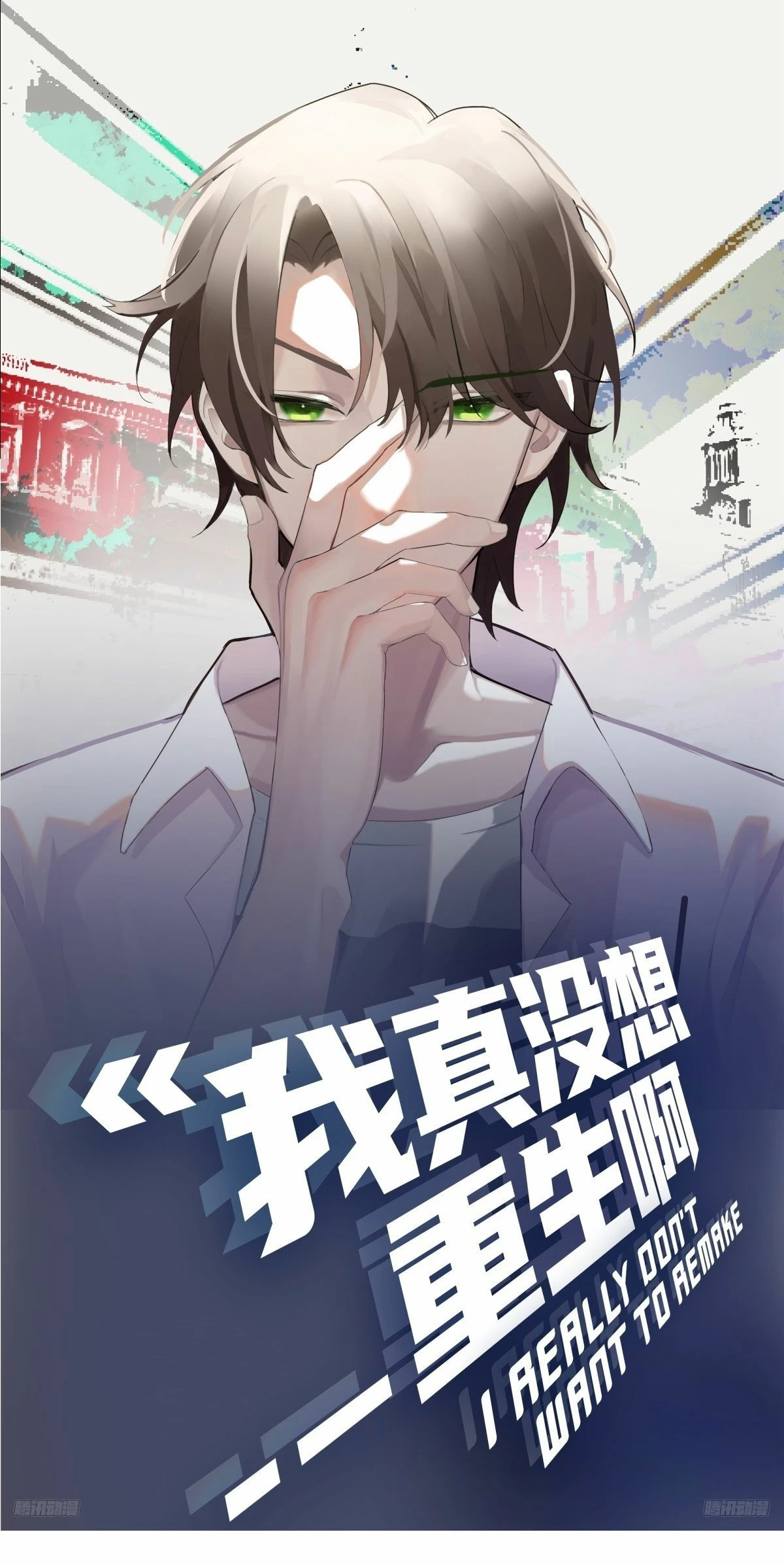 Realmente no quiero renacer Capítulo 228 - Page 2