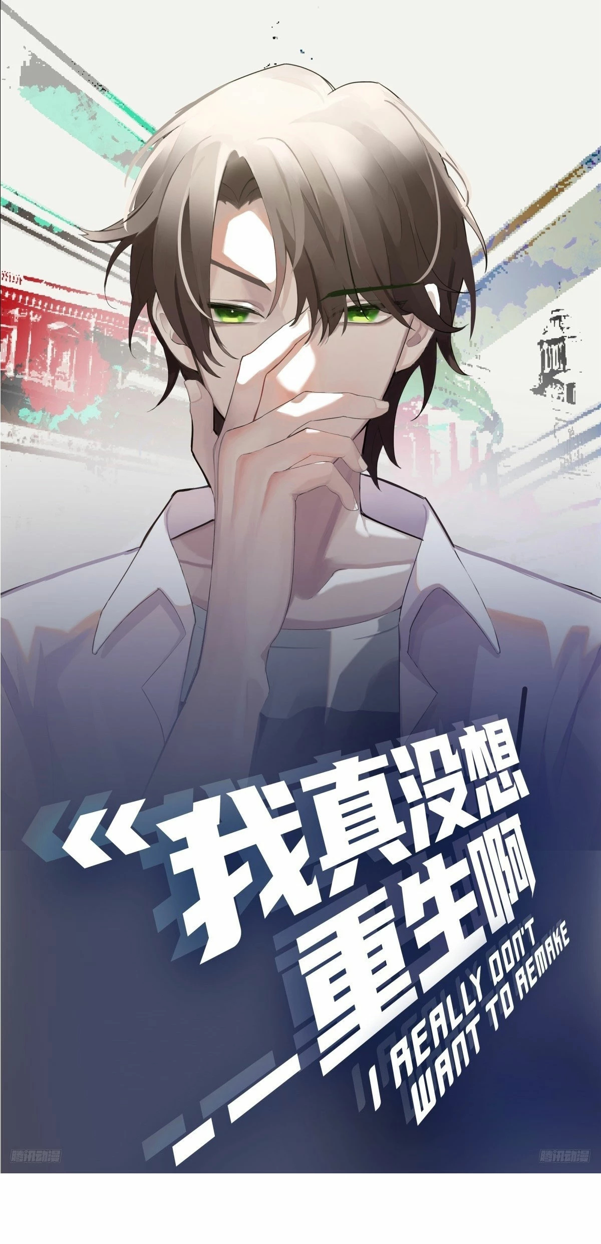 Realmente no quiero renacer Capítulo 229 - Page 2