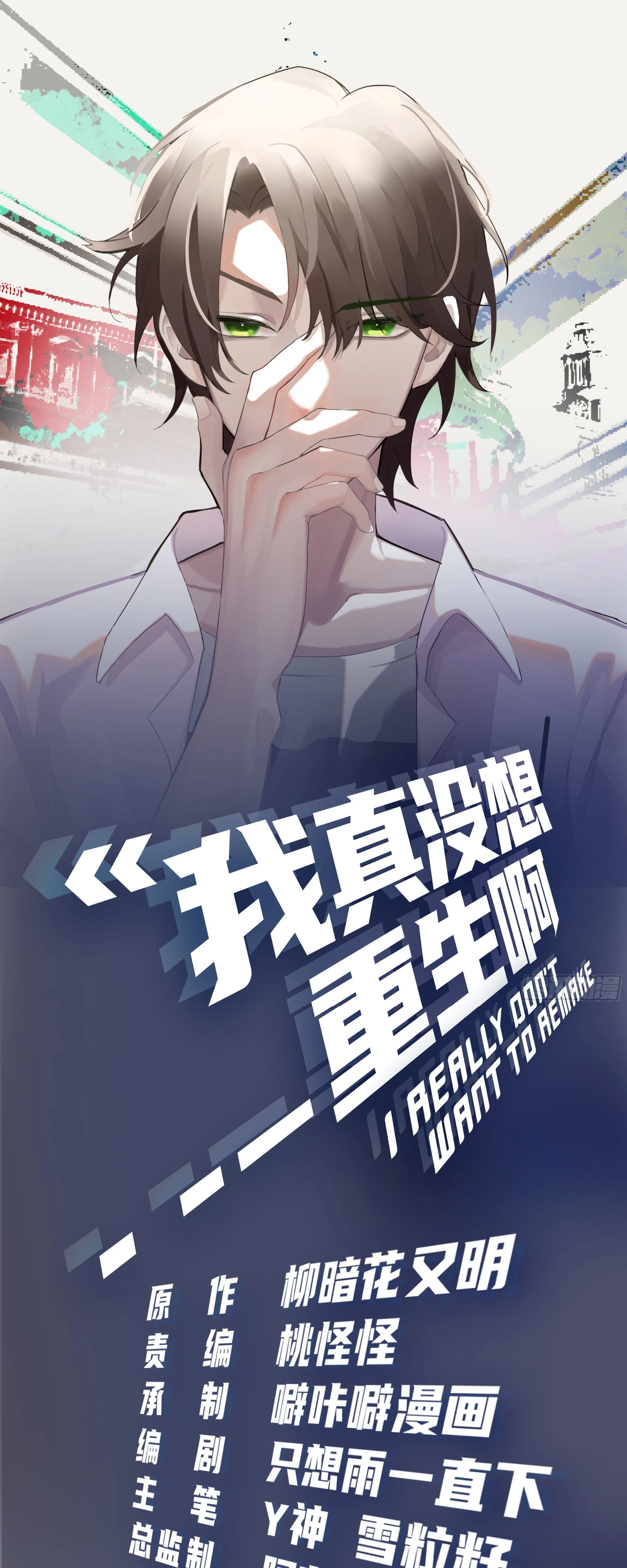 Realmente no quiero renacer Capítulo 23 - Page 2