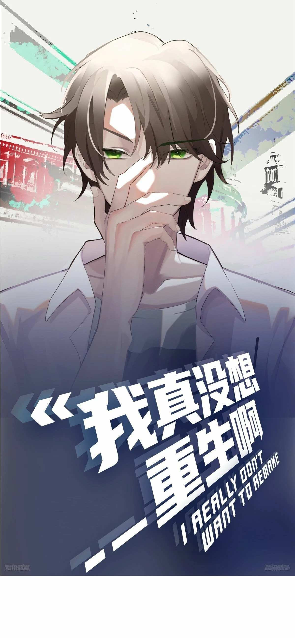 Realmente no quiero renacer Capítulo 231 - Page 2