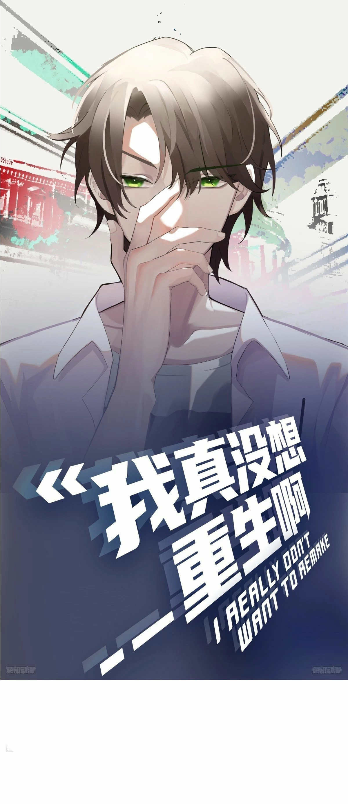 Realmente no quiero renacer Capítulo 232 - Page 2