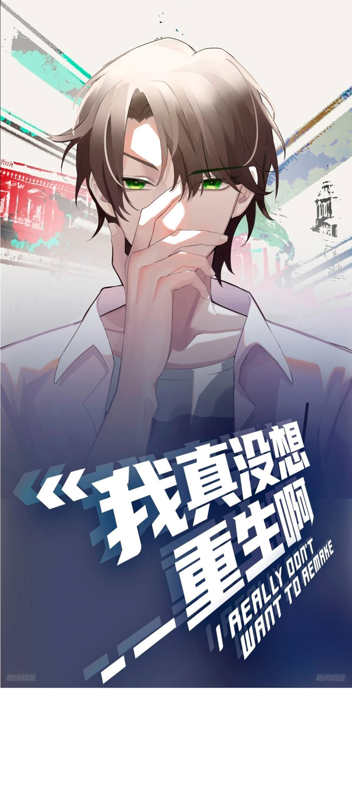 Realmente no quiero renacer Capítulo 235 - Page 2