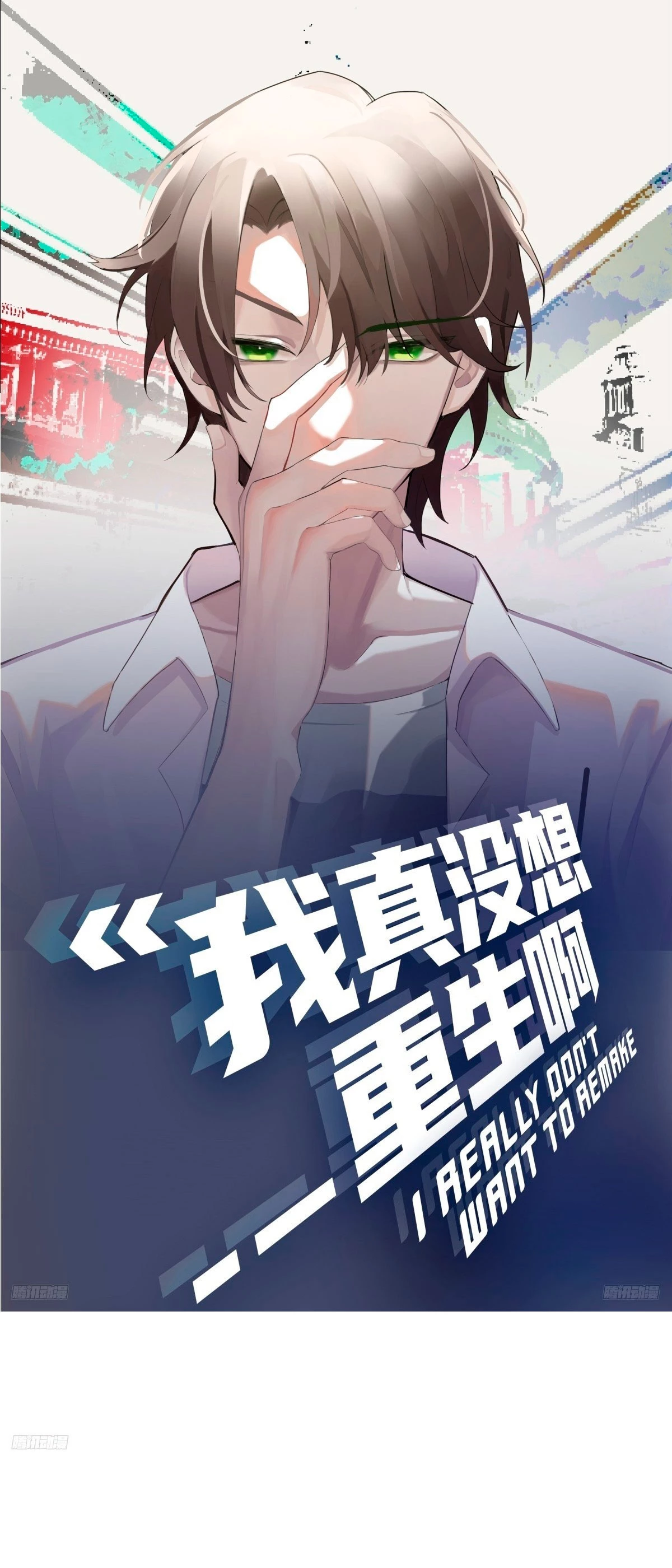 Realmente no quiero renacer Capítulo 236 - Page 2