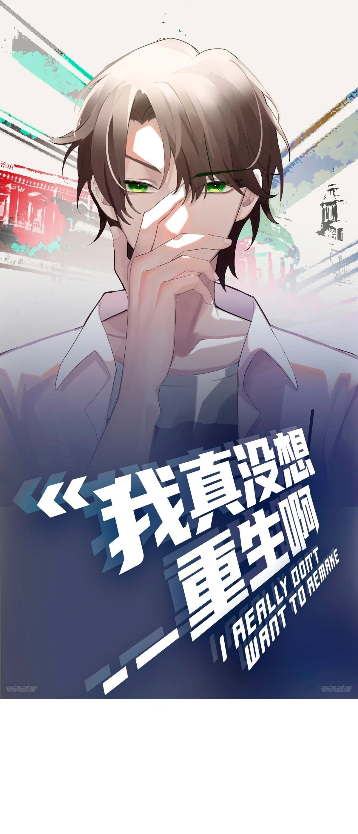 Realmente no quiero renacer Capítulo 237 - Page 2