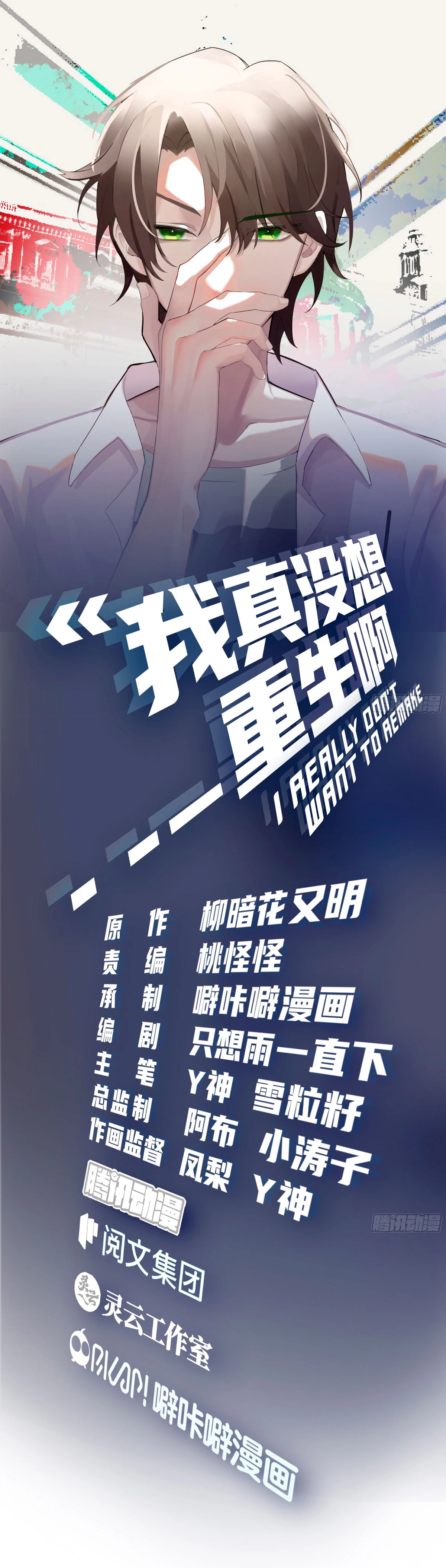 Realmente no quiero renacer Capítulo 24 - Page 2