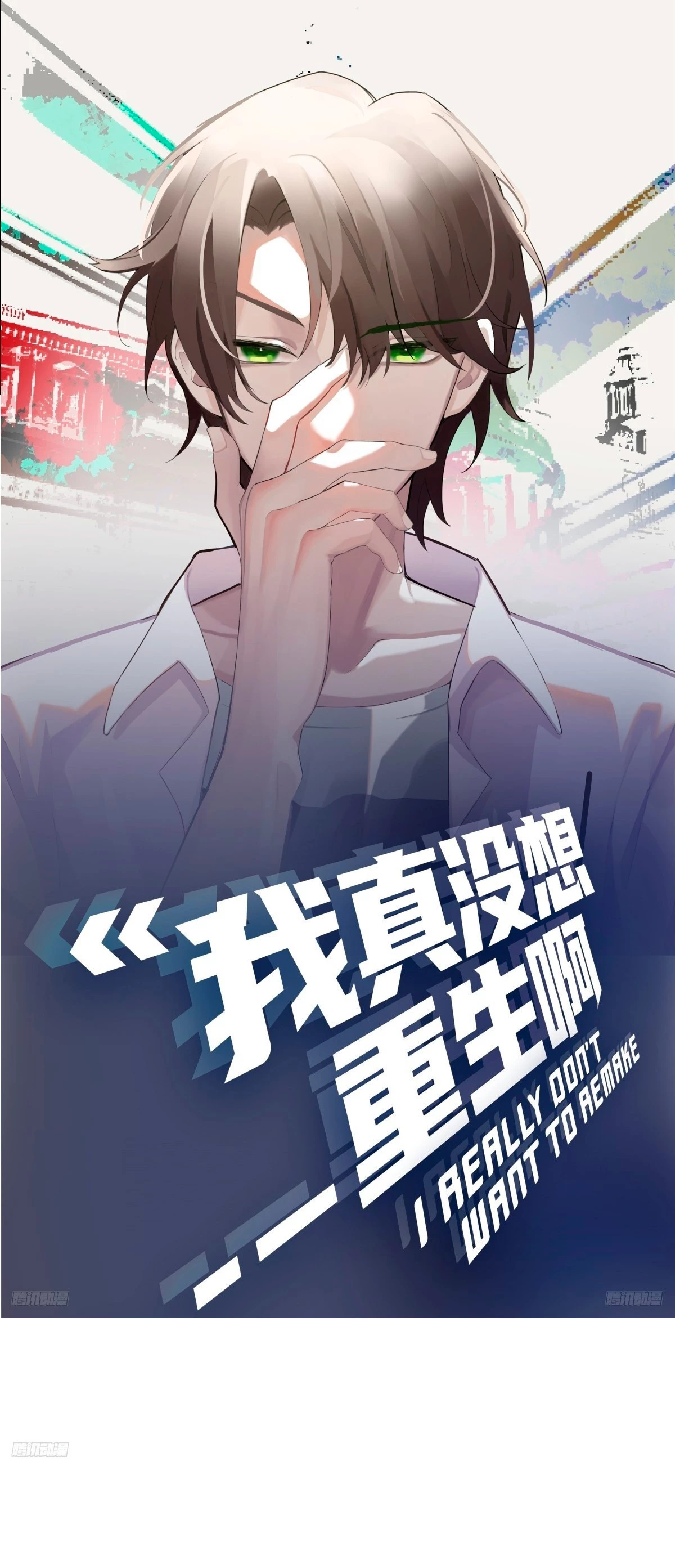 Realmente no quiero renacer Capítulo 245 - Page 2