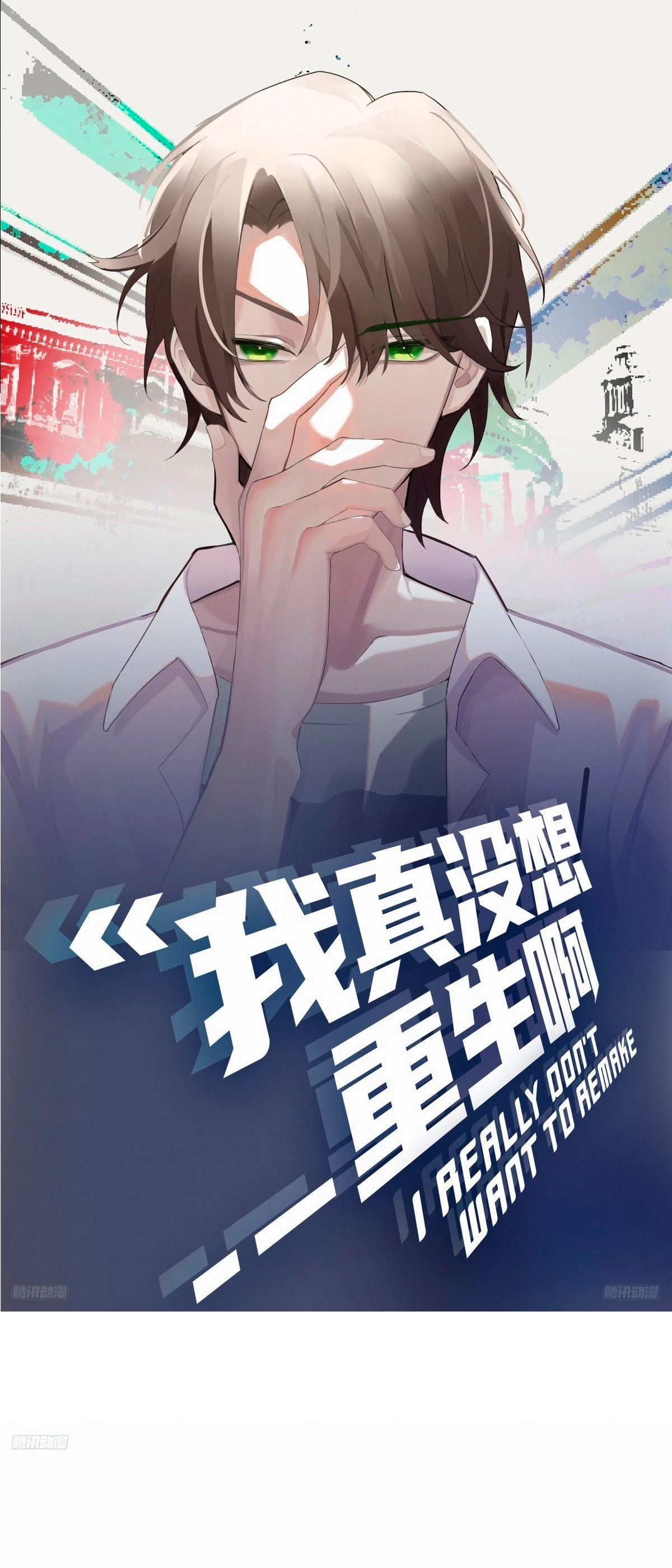 Realmente no quiero renacer Capítulo 251 - Page 2