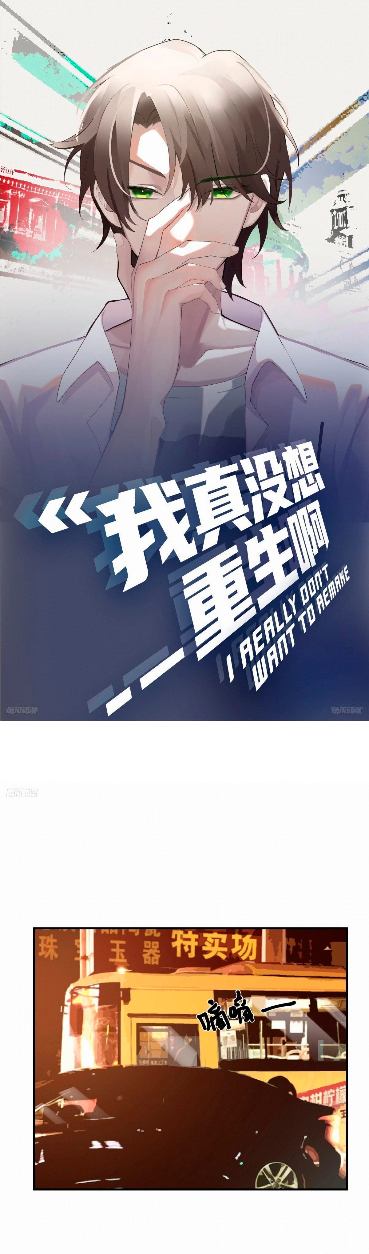 Realmente no quiero renacer Capítulo 255 - Page 2