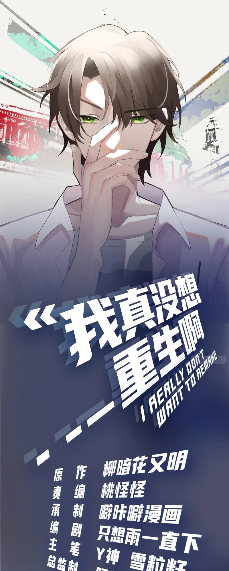 Realmente no quiero renacer Capítulo 27 - Page 3