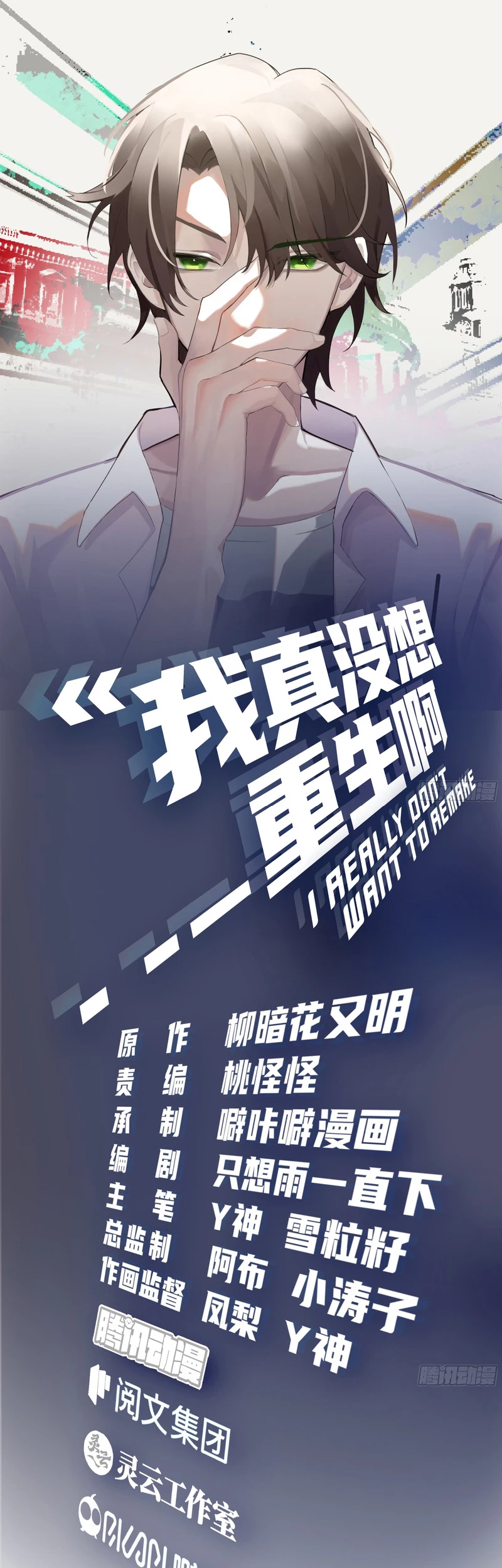 Realmente no quiero renacer Capítulo 28 - Page 3