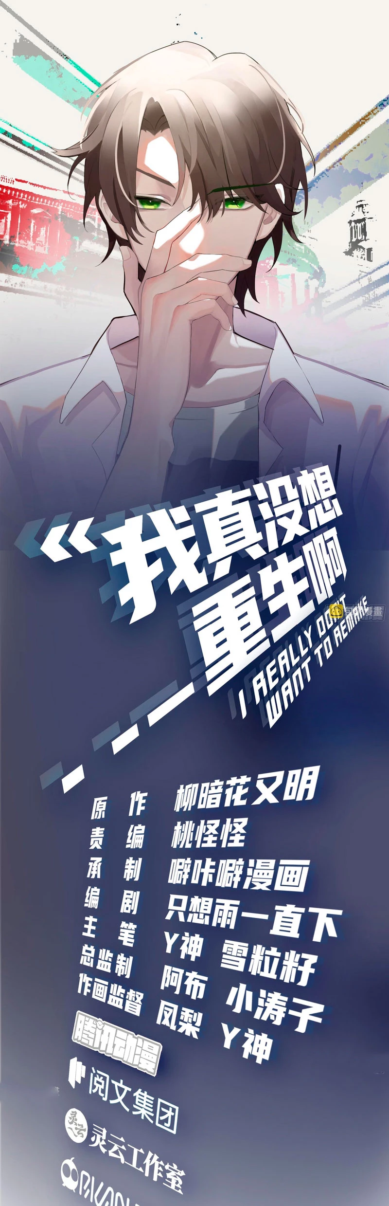 Realmente no quiero renacer Capítulo 29 - Page 1