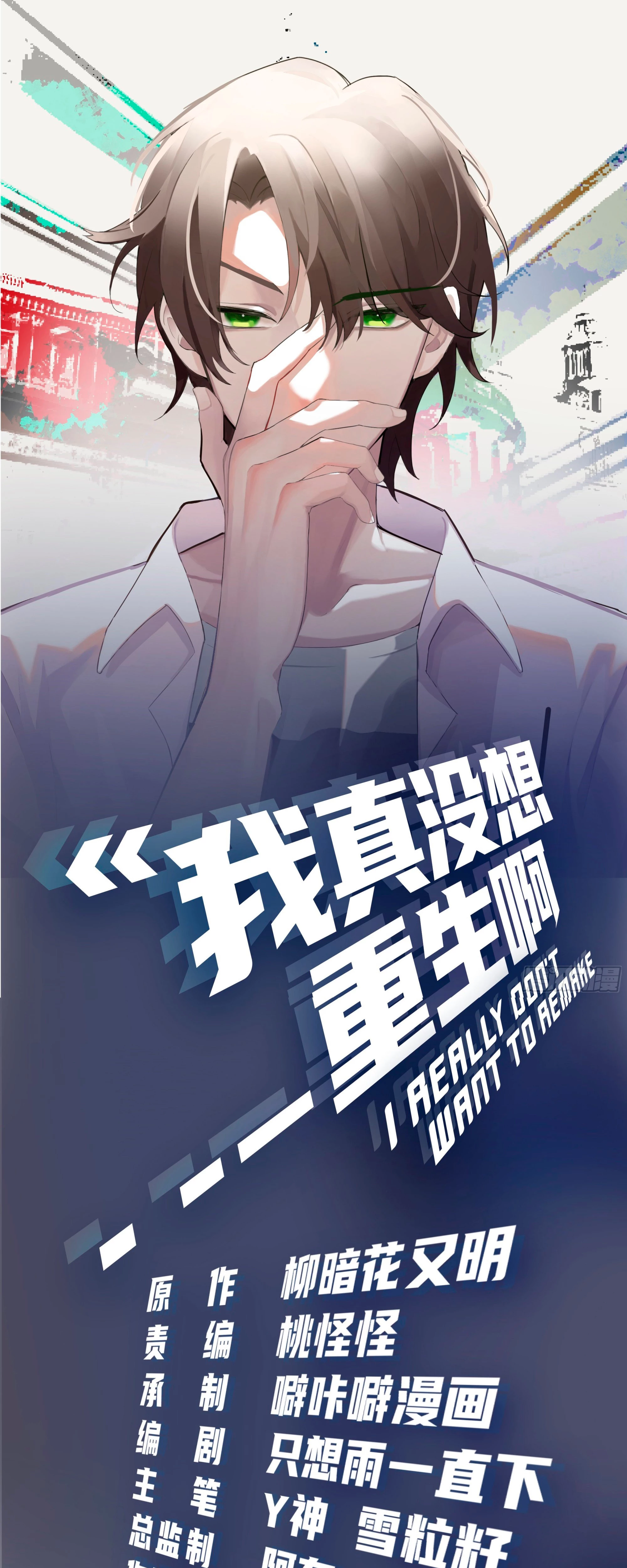 Realmente no quiero renacer Capítulo 3 - Page 3