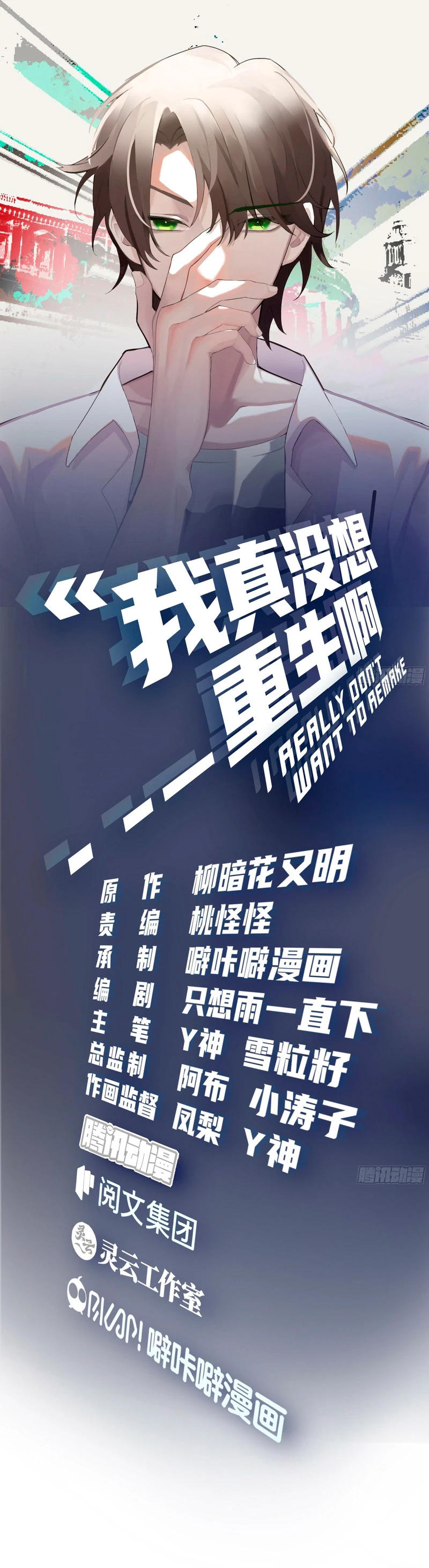 Realmente no quiero renacer Capítulo 33 - Page 2