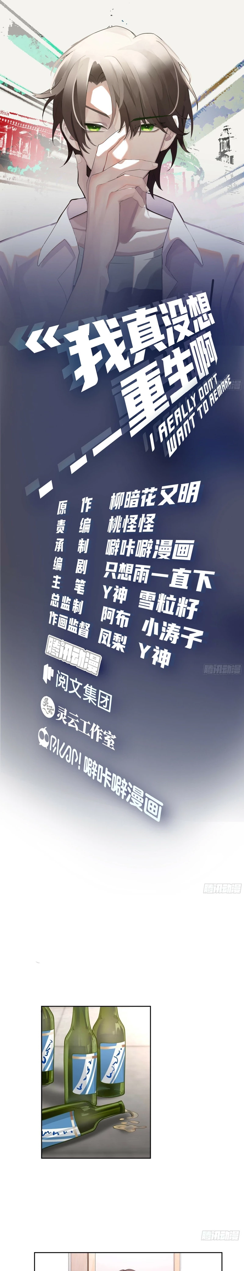 Realmente no quiero renacer Capítulo 34 - Page 3