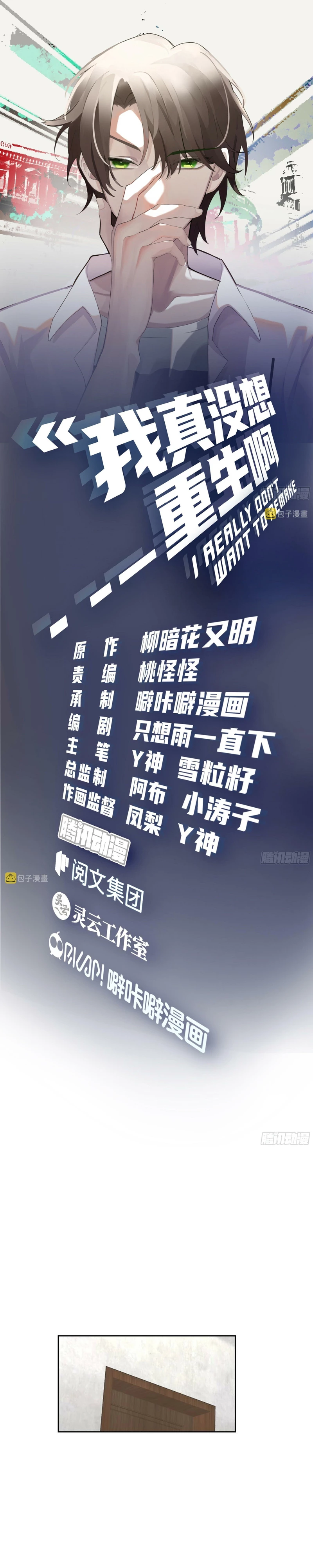 Realmente no quiero renacer Capítulo 35 - Page 3