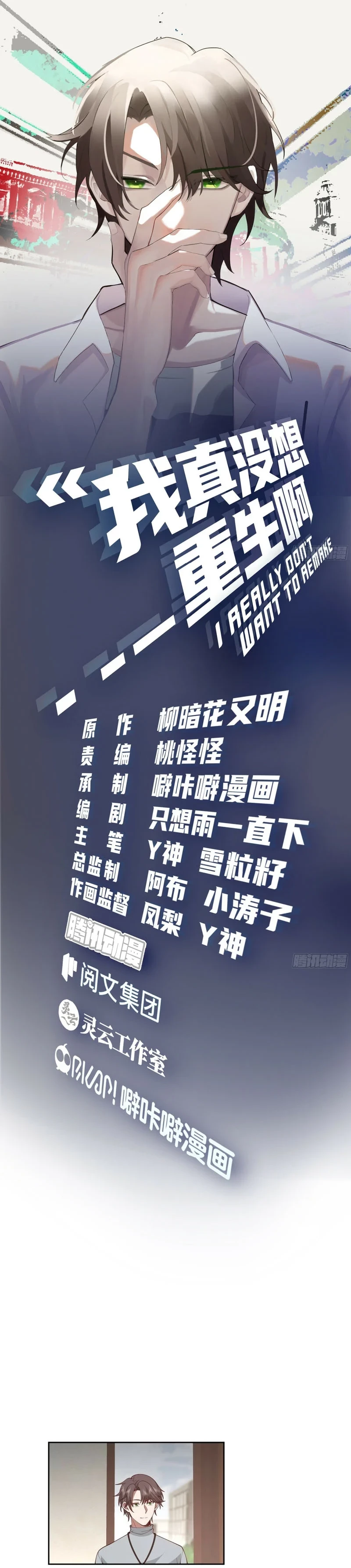 Realmente no quiero renacer Capítulo 36 - Page 3