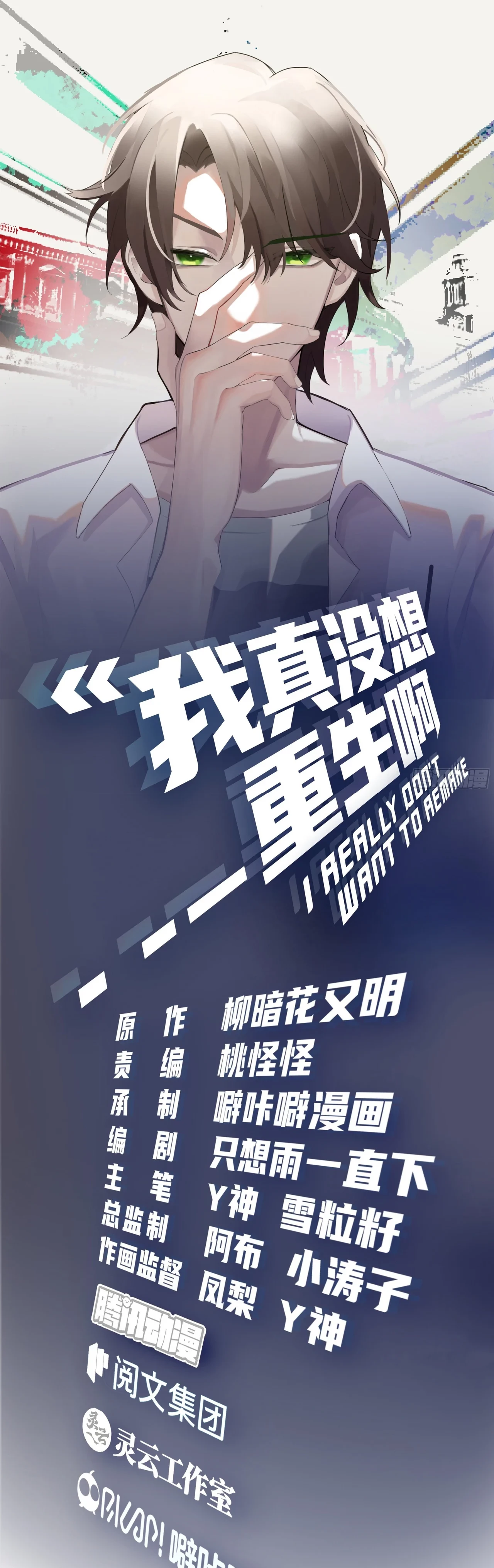 Realmente no quiero renacer Capítulo 39 - Page 3