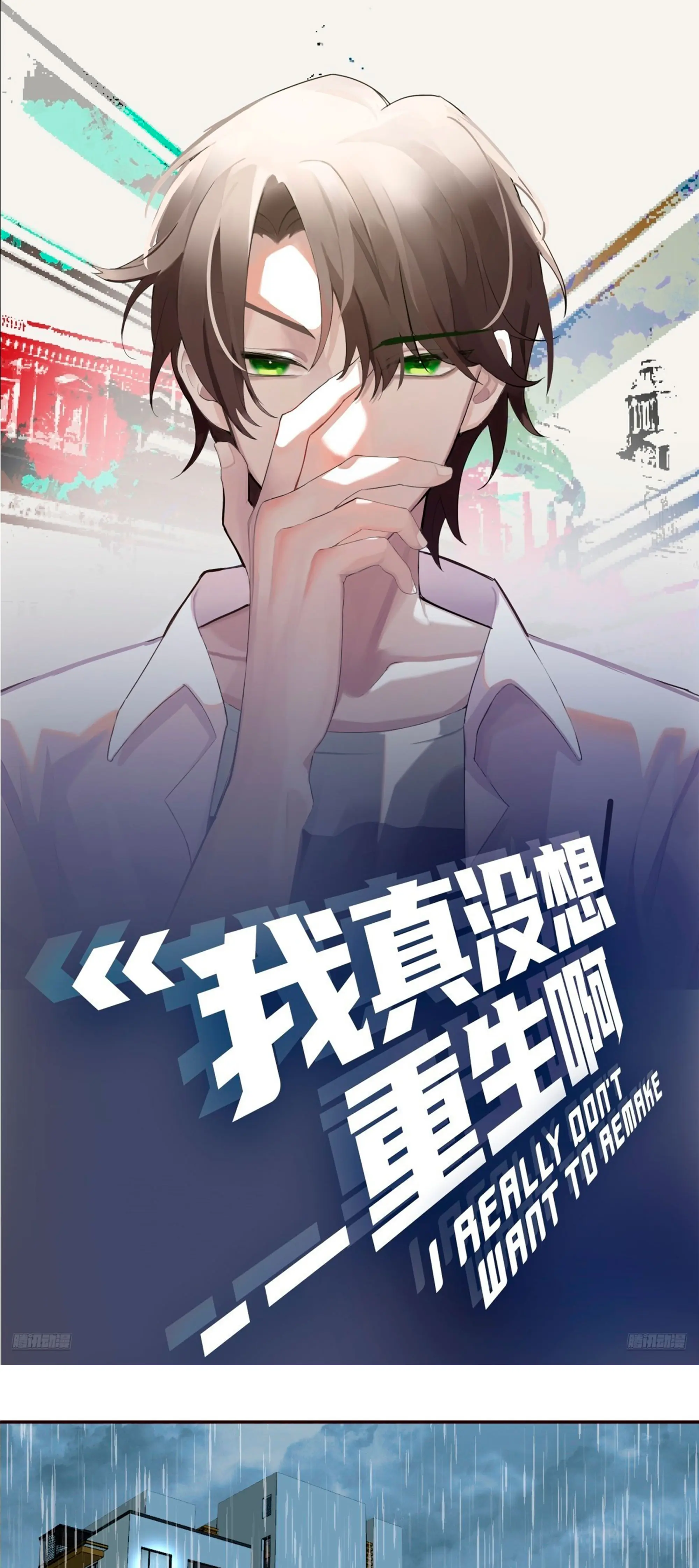 Realmente no quiero renacer Capítulo 408 - Page 2