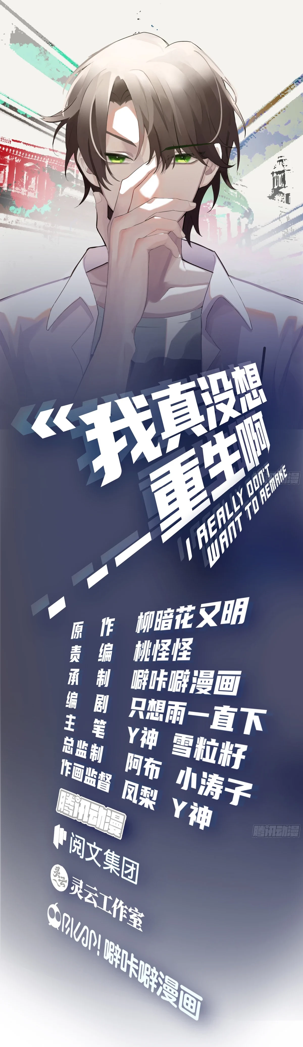 Realmente no quiero renacer Capítulo 41 - Page 3