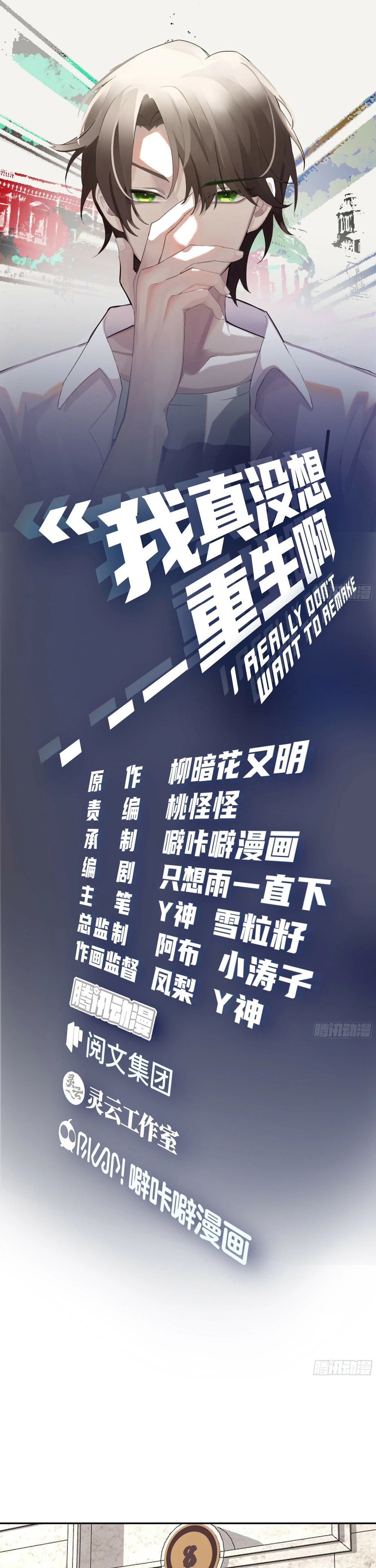 Realmente no quiero renacer Capítulo 44 - Page 3