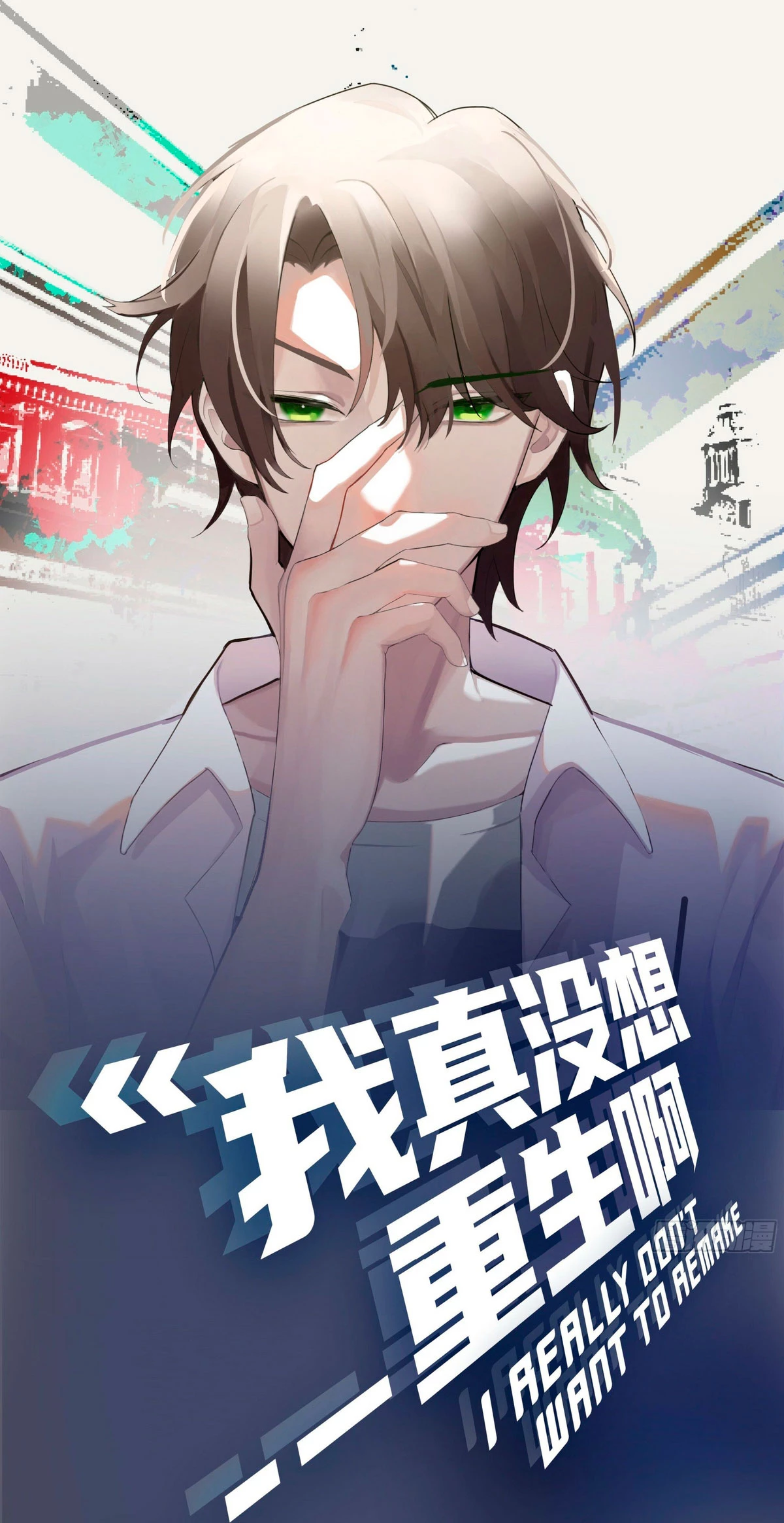 Realmente no quiero renacer Capítulo 45 - Page 3